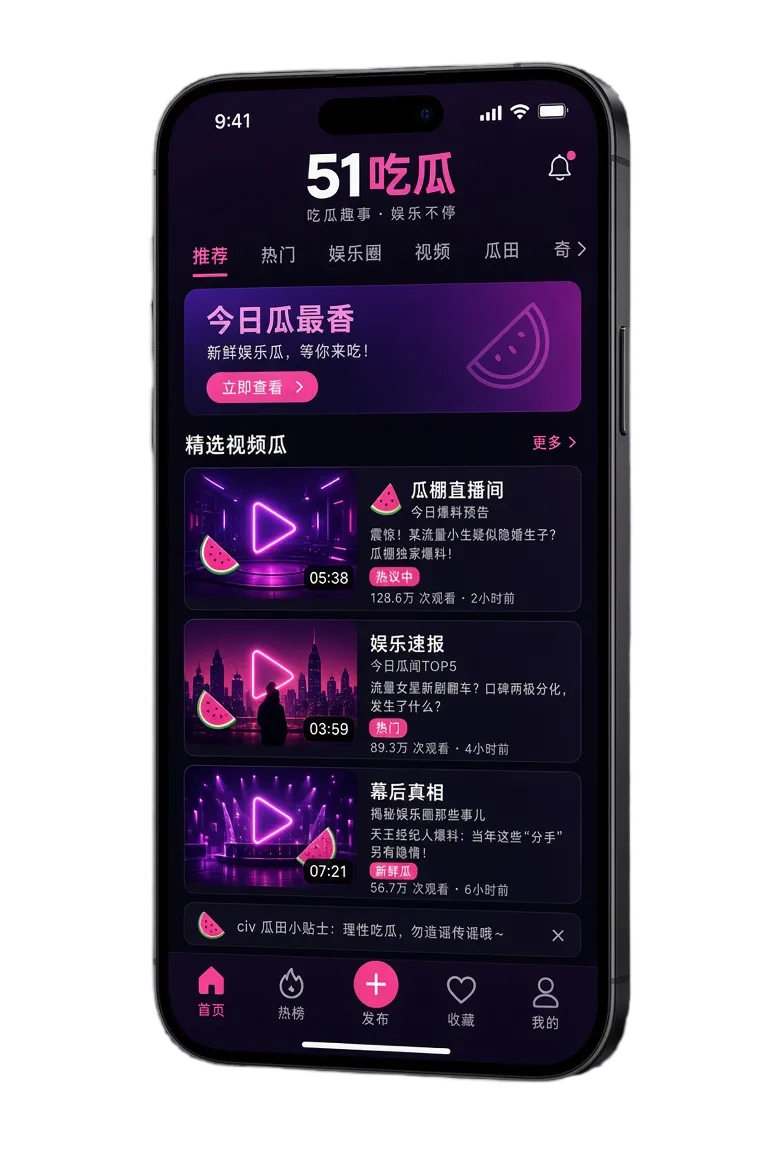 51吃瓜APP内容浏览界面